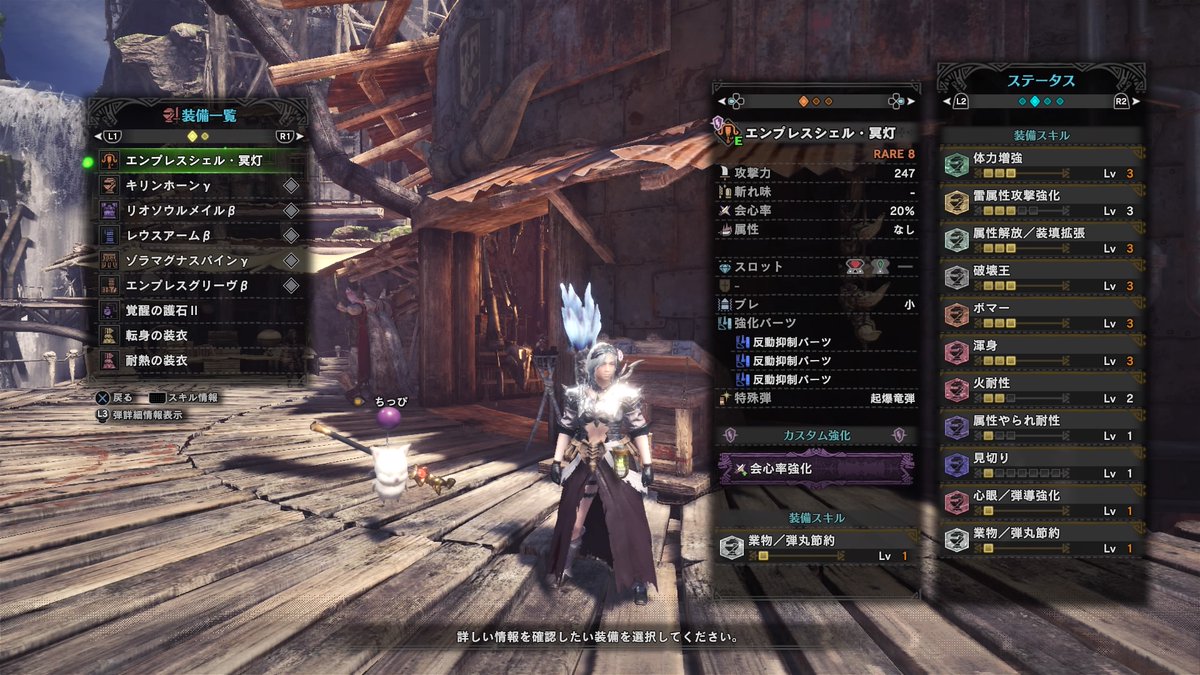 冥 装備 シェル エンプレス 灯 MHW 歴戦王マム・タロト用